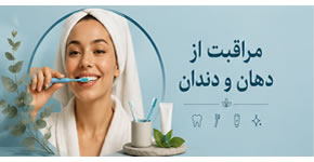 مراقبت از دهان و دندان،تراست، لیاتیم، محصول تراست، محصولات تراست 