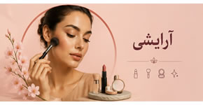 لوازم آرایشی، تراست، لیاتیم، محصول تراست، محصولات تراست