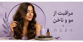 مراقبت از مو و ناخن، تراست، لیاتیم، محصول تراست، محصولات تراست