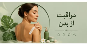 مراقبت از بدن، تراست، لیاتیم، محصول تراست، محصولات تراست