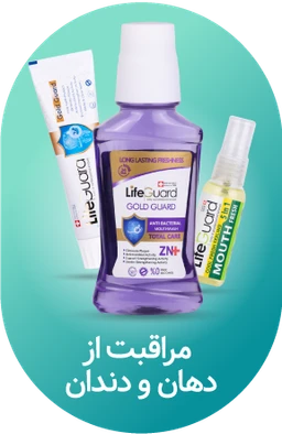 مراقبت از دهان و دندان،تراست، لیاتیم، محصول تراست، محصولات تراست