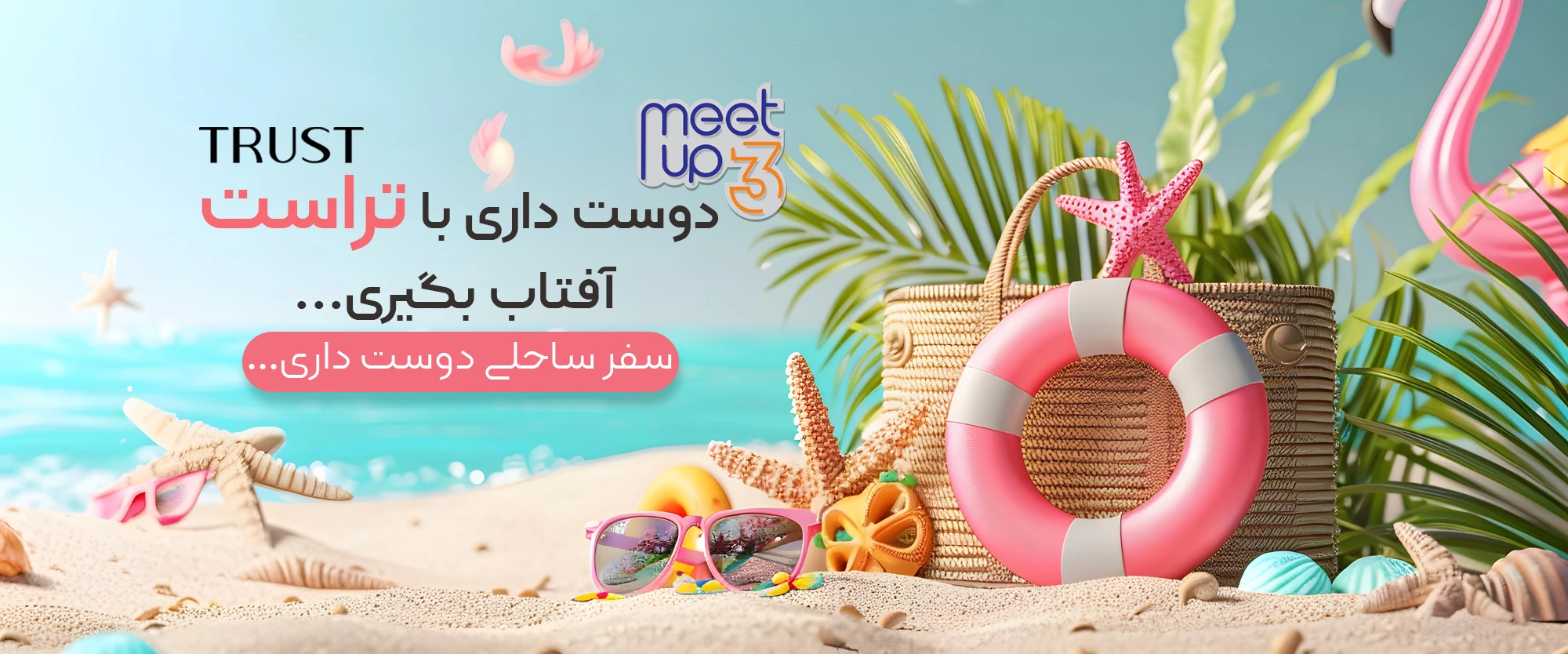 تراست، لیا بیوتی، لیابیوتی