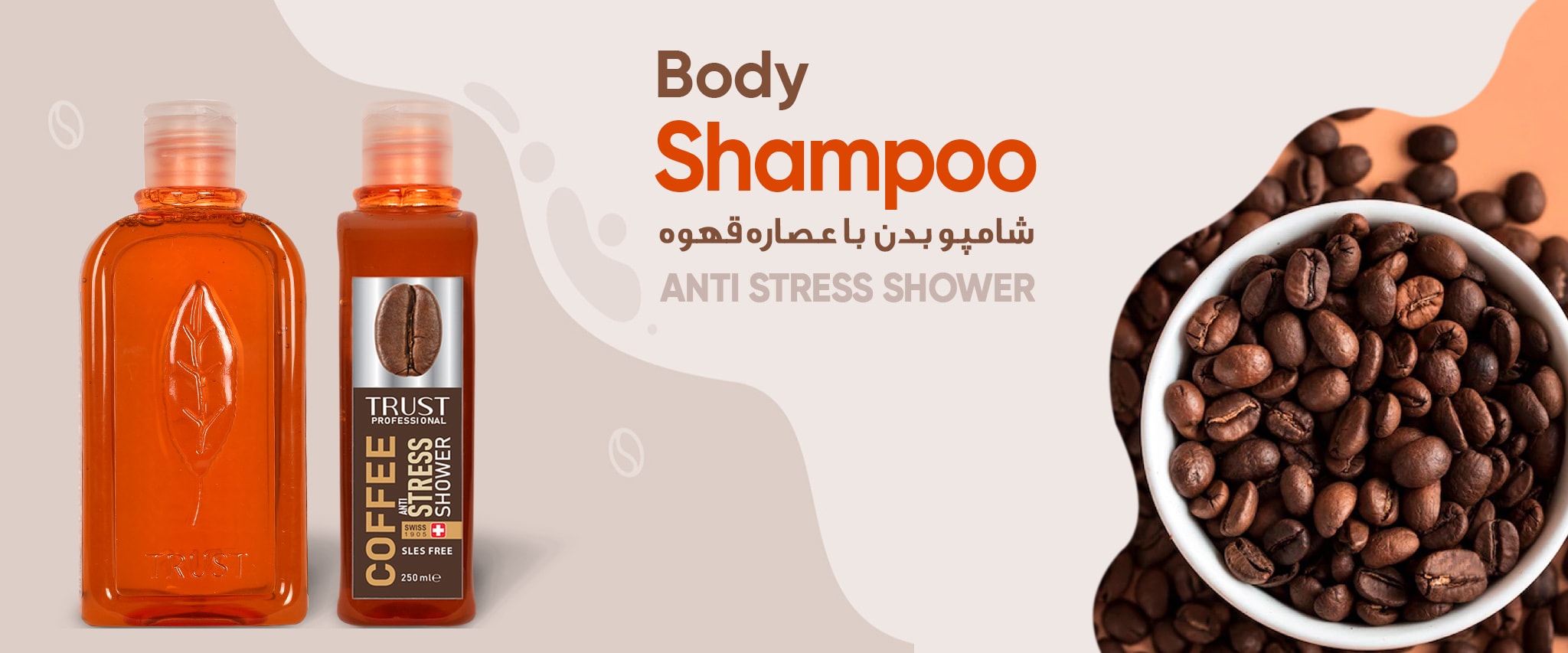 تراست، لیا بیوتی، لیابیوتی، شامپو بدن با عصاره قهوه، ثبت نام در لیاتیم