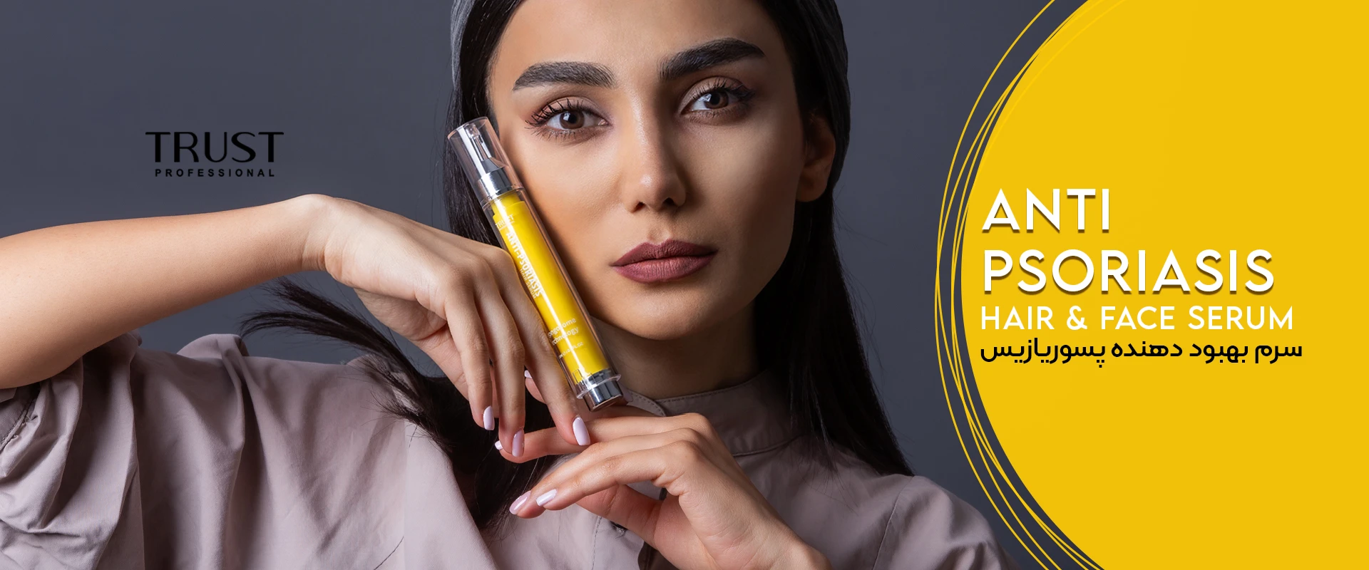 محصولات آرایش و بهداشتی تراست، آنتی پسوریازیس،سرژه، خرید آنلاین تراست