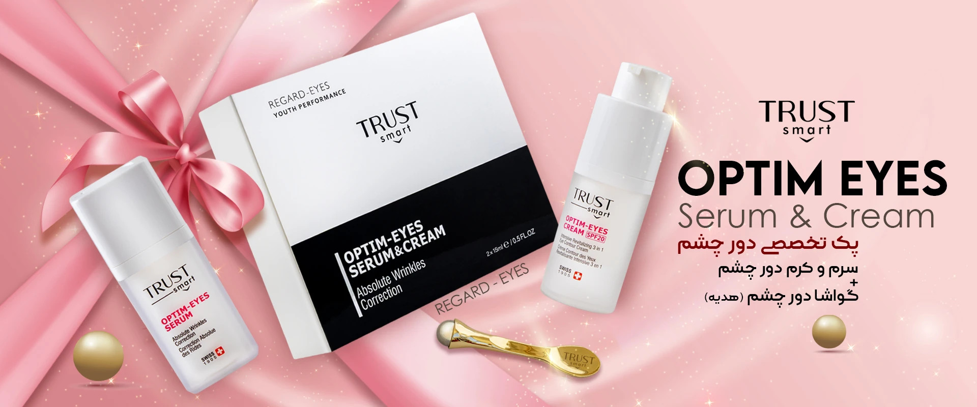 کیت جوانساز دور چشم تراست، گواشا، تراست، لیابیوتی، تراست، لیا بیوتی، پرفیوم مردانه، ادوپرفیوم، لیابیوتی، خرید از سایت رسمی لیاتیم، Eliot