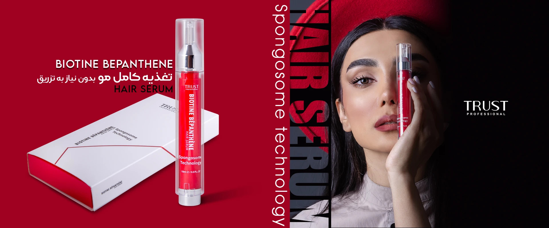 تراست، بیوتین، بپانتین، بپانتن، لیا بیوتی، لیابیوتی